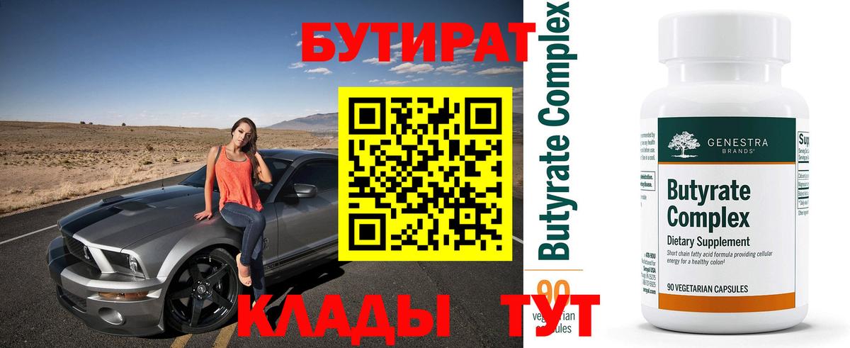 БУТИРАТ  Вход с VPN  Кировск  Бутират буратино 