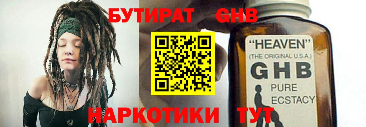 Бутират оксана Кировск