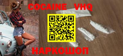 кокаин VHQ Гусев
