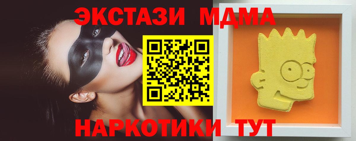 Кировск  МДМА кристаллы  Вход с VPN  МДМА Molly 