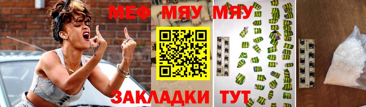 Мефедрон  МЕФ  Вход с VPN  МЯУ-МЯУ мяу мяу  МЯУ-МЯУ мука  Кировск 