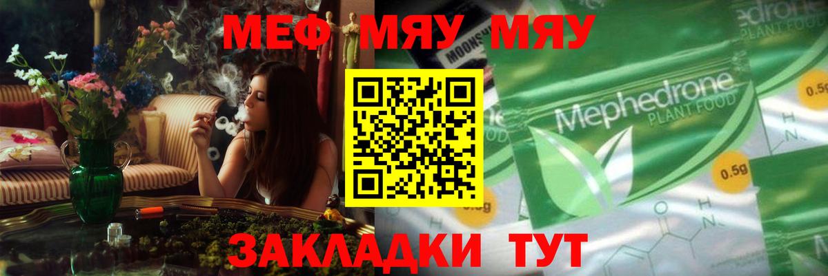 Мефедрон кристаллы Кировск