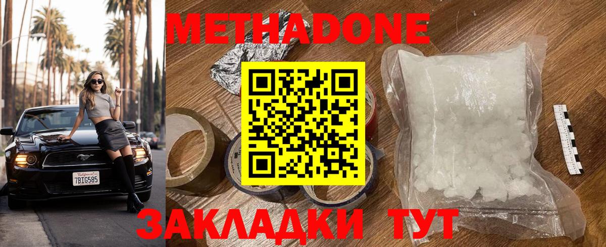 МЕТАДОН methadone  Метадон VHQ  Кировск  Вход с VPN 
