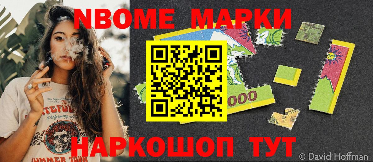 Марки NBOMe 1,8мг  Вход с VPN  Кировск  купить   Марки NBOMe 1,8мг 